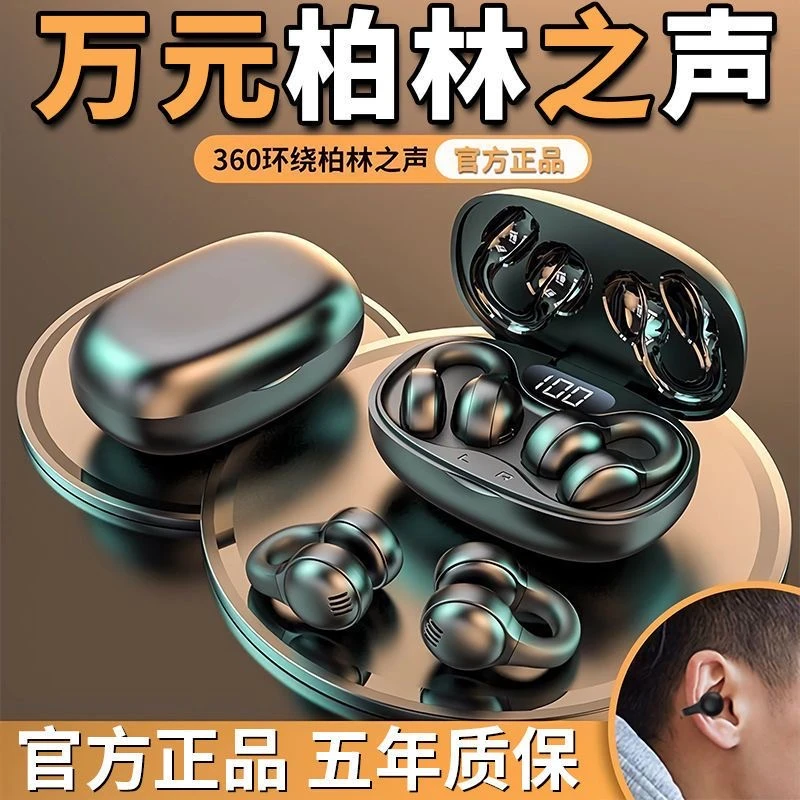 柏林之声新款耳夹式无线蓝牙耳机降噪挂耳式不入耳高音质超长续航