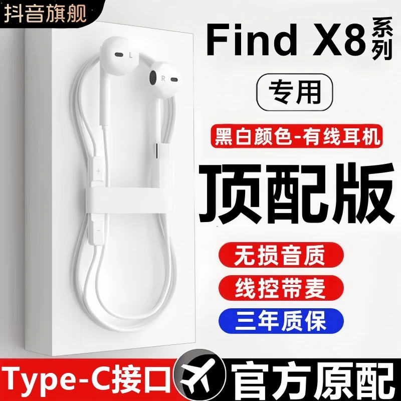 绅信达适用oppofindx8耳机有线oppofindx8pro原装正品专用type-c