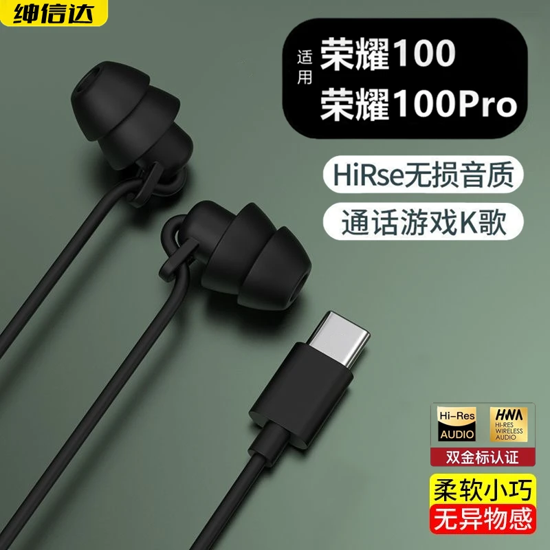适用华为荣耀100/Pro睡眠有线耳机高音质type-c数字音频睡觉专用