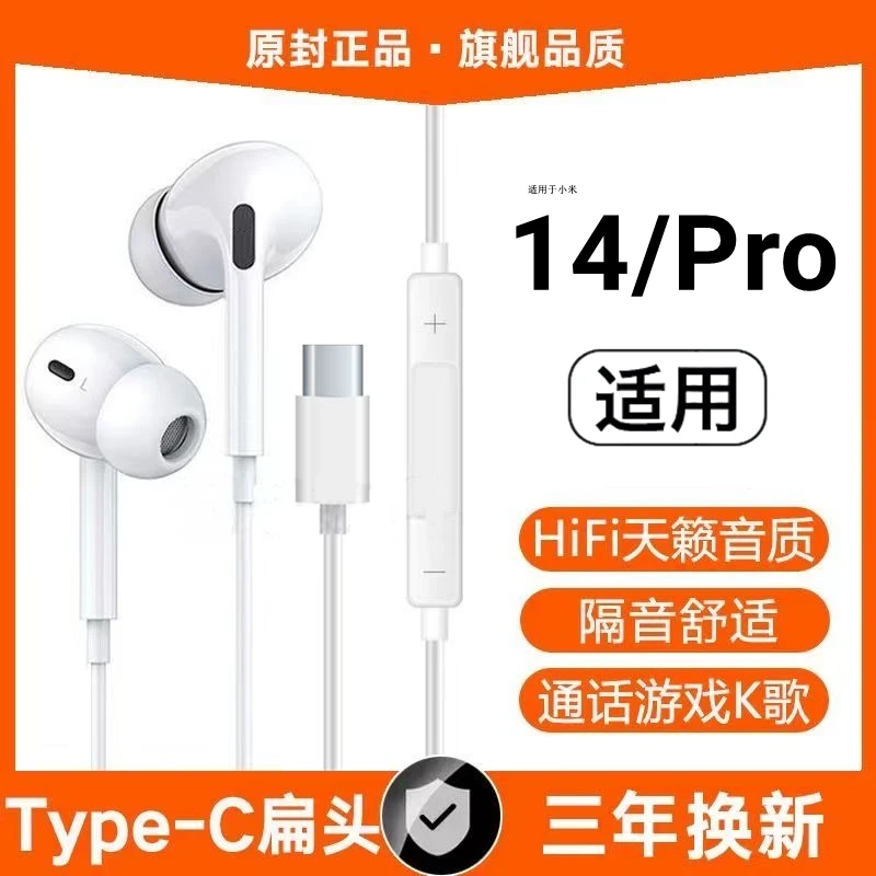 适用小米14有线耳机原装小米14Pro入耳式高音质typec扁口原配软塞