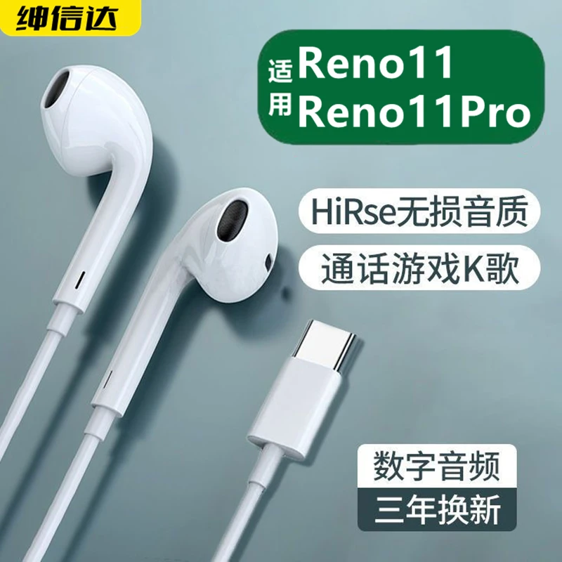 适用OPPOReno11耳机有线高音质Reno11Pro耳机带麦游戏K歌降噪耳机