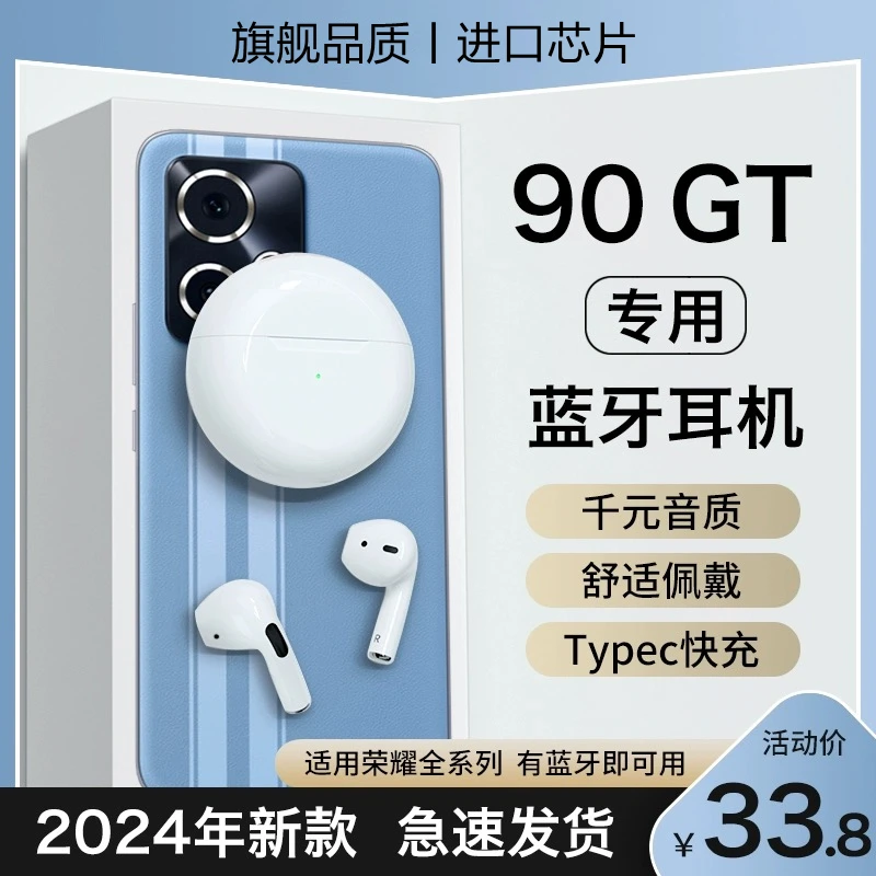 适用华为荣耀90GT无线蓝牙耳机原装真无线长续航降噪游戏运动耳机