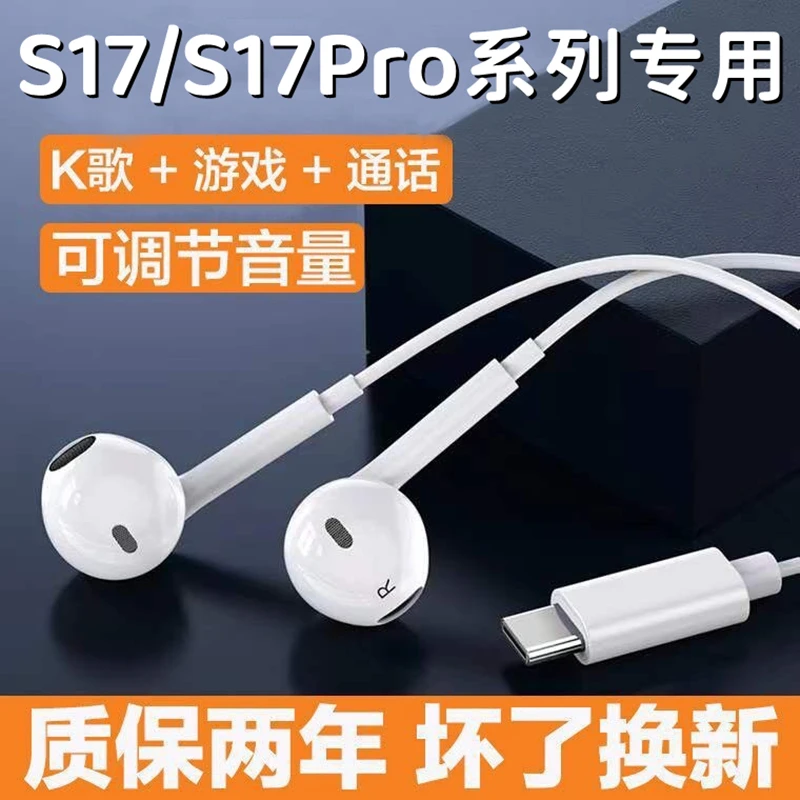 适用vivoS17耳机有线原装入耳式S17Pro音乐耳机通话typec接口带麦
