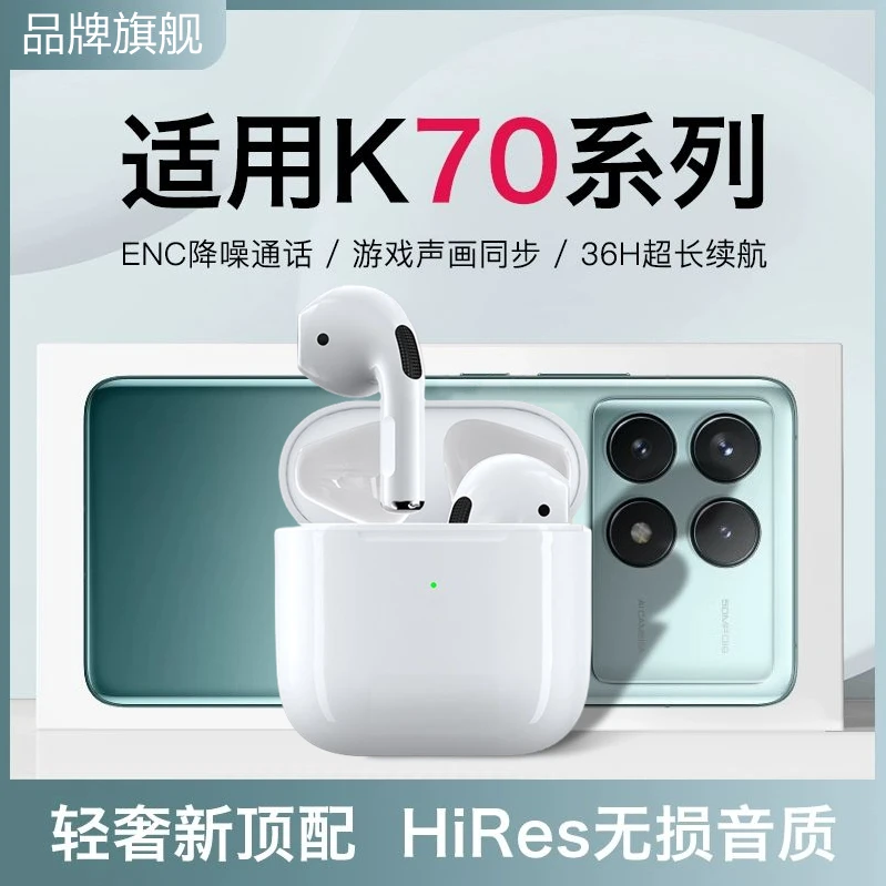 2024新款无线蓝牙耳机适用于红米K70/Pro高音质游戏运动降噪专用