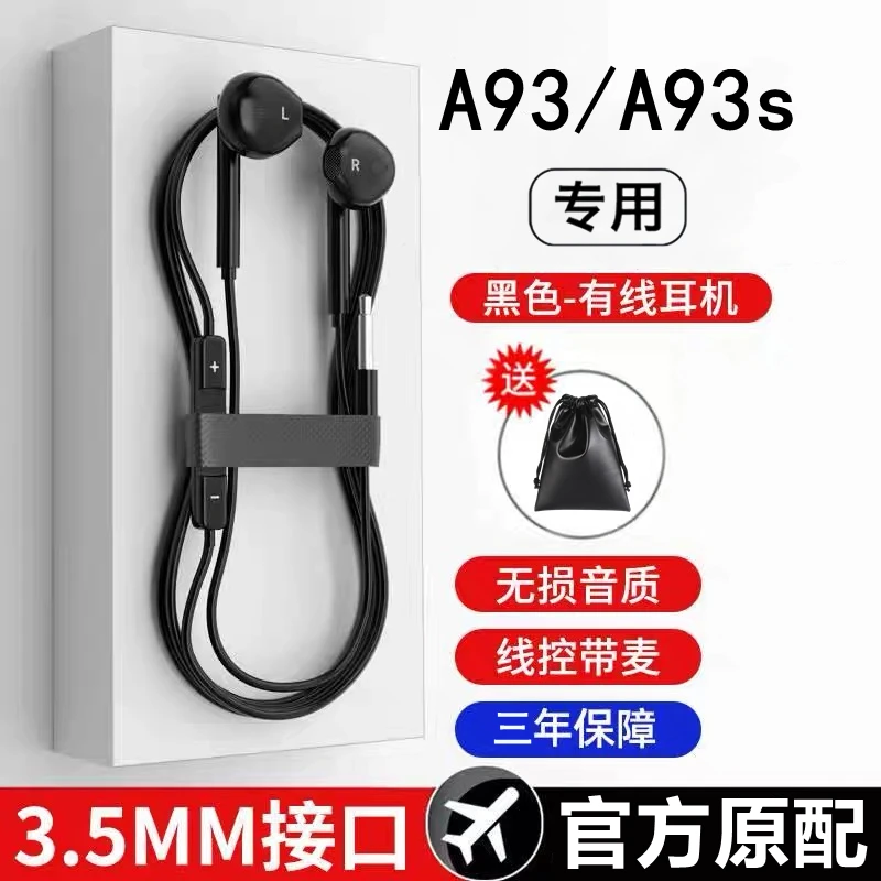 适用OPPOA93耳机有线原装a93s耳机入耳式线控带麦游戏K歌专用耳机