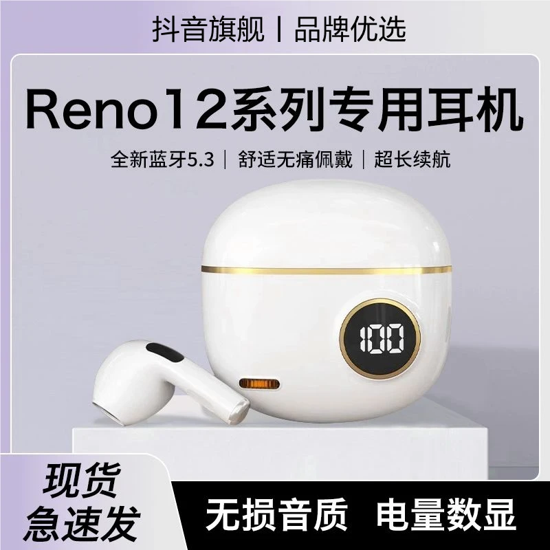 绅信达适用opporeno12蓝牙耳机opporeno12pro专用原装无线高音质