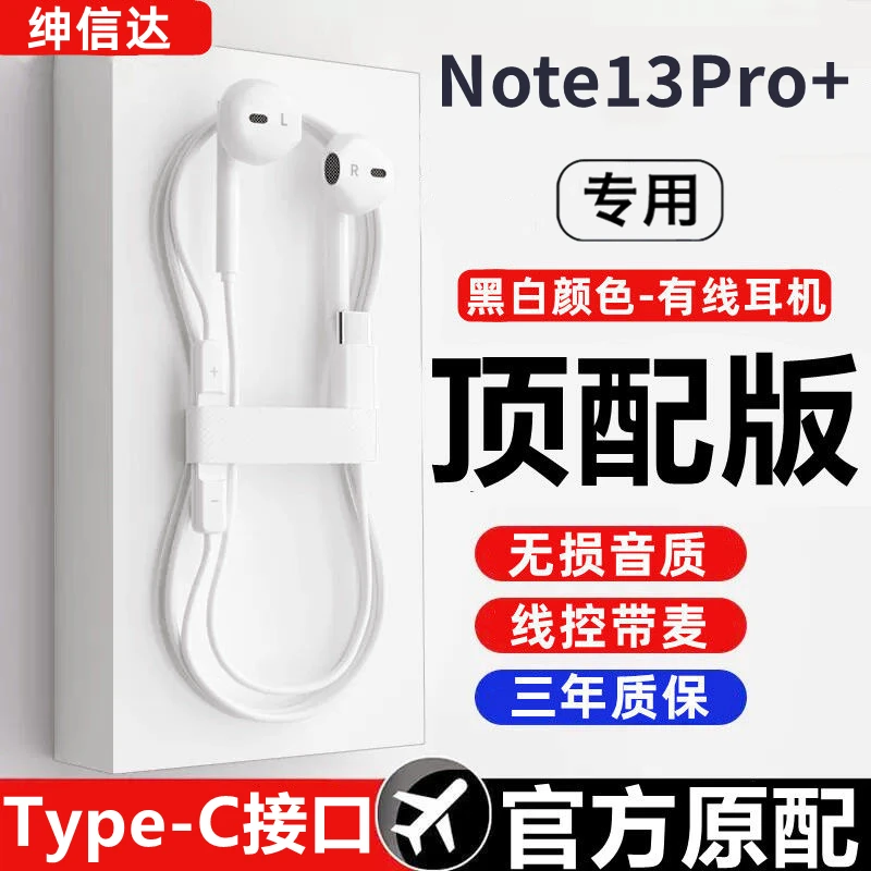 适用红米Note13Pro+有线耳机原装高音质游戏K歌带麦type-c入耳式