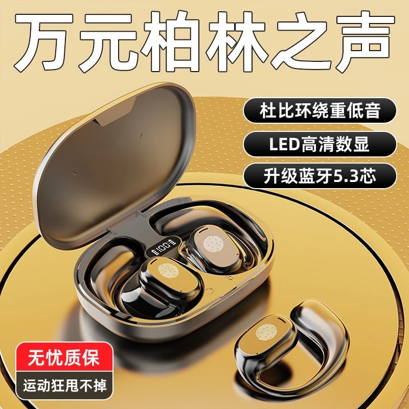 柏林之声新款挂耳式无线蓝牙耳机开放式不入耳高音质超长续航降噪