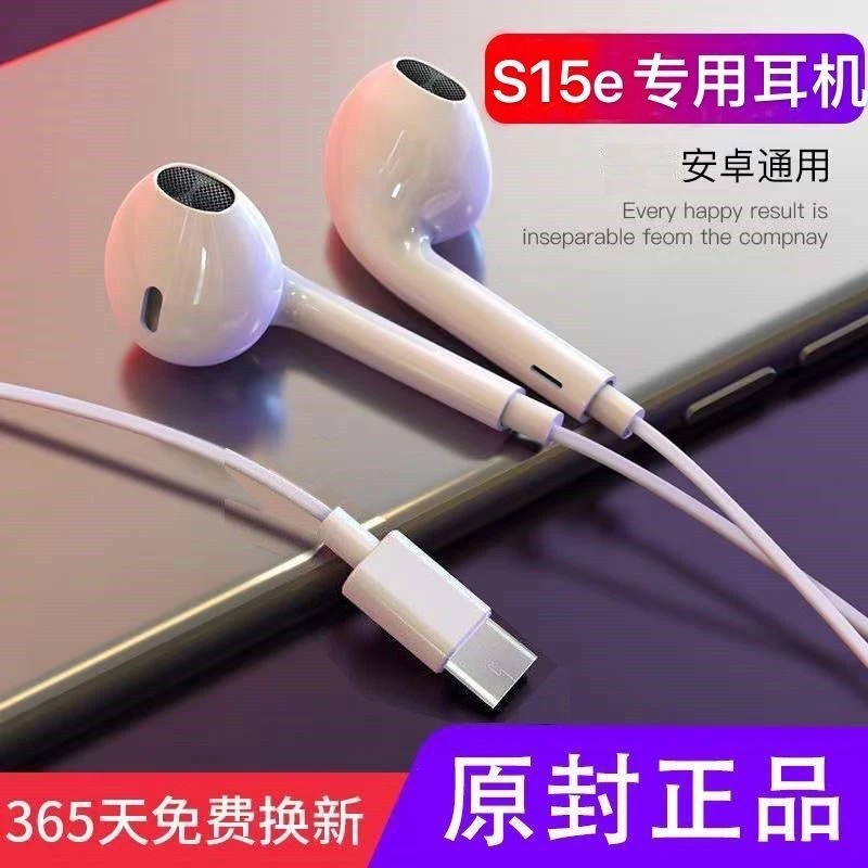 适用vivoS15e耳机扁头接口原装耳机线VIVOS15e耳机线入耳式高音质