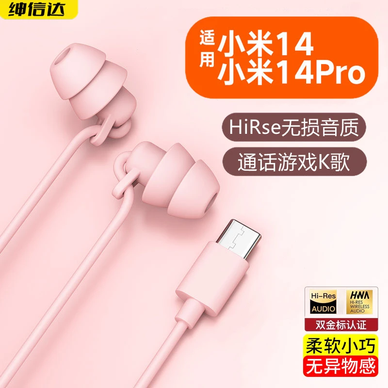 适用小米14有线睡眠耳机14Pro高音质入耳式游戏K歌type-c降噪专用