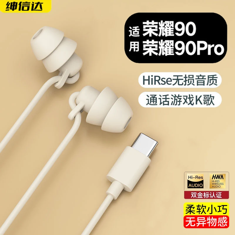 适用荣耀90睡眠有线耳机荣耀90Pro入耳式高音质K歌游戏type-c扁口