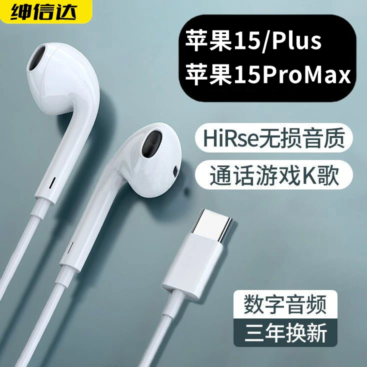 适用苹果15耳机有线15pro手机专用15promax原装正品typec接口plus