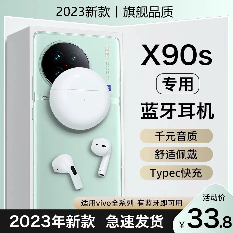 绅信达适用vivox90s蓝牙耳机无线vivo新品x90s原装正品专用新款