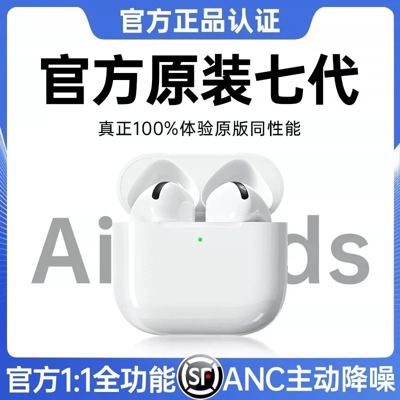 蓝牙耳机真无线2024新款华强北官方正品七代降噪适用苹果iphone16