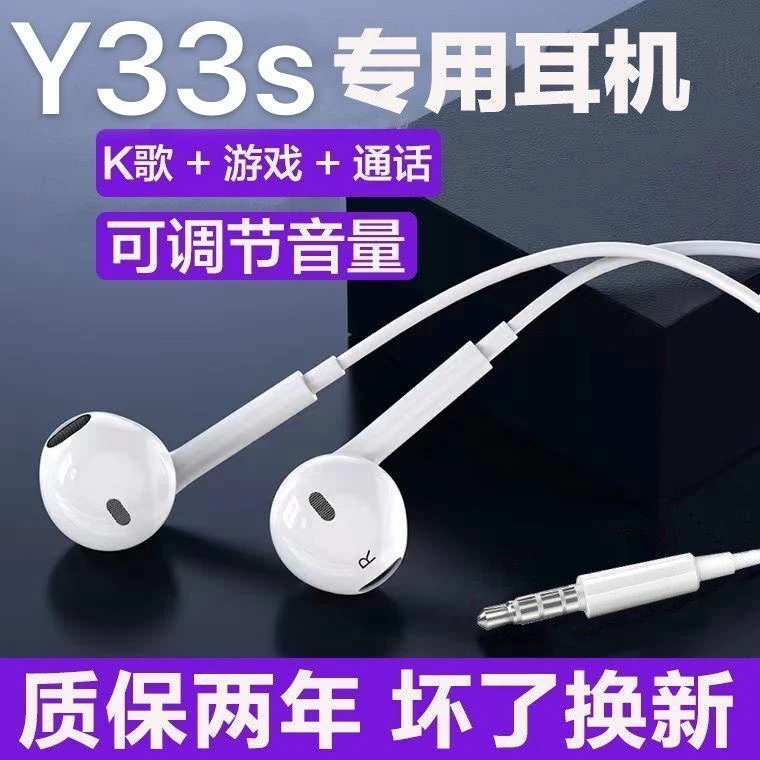 适用vivoY33s耳机有线原装入耳式VIVOy33s耳机线通话带麦游戏专用
