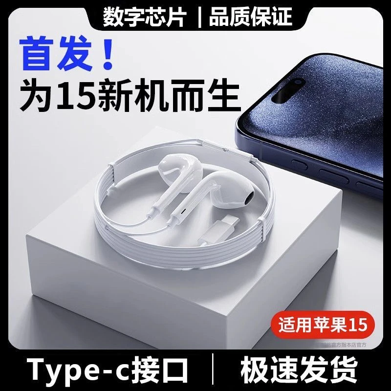 适用苹果15系列/iphone15Promax有线耳机USB-C扁头正品type-c接口