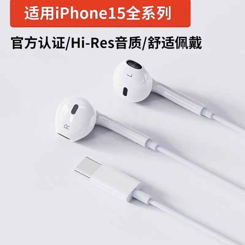 原装正品适用苹果iphone15/plus/15promax手机专用有线耳机type-c