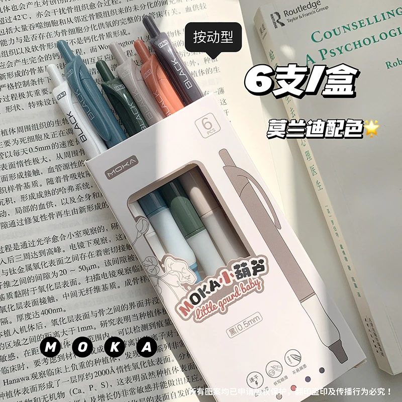 MOKA小葫芦系列CS弹簧头中性笔护套速干高颜值按动笔盒装笔莫兰迪