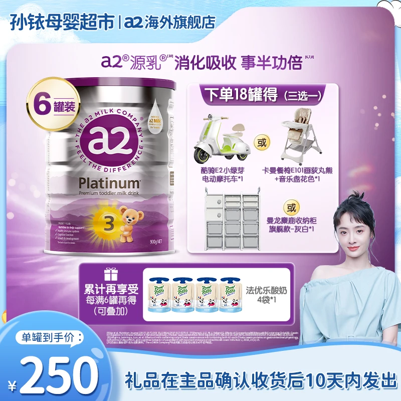 【孙铱专属-紫白金3段18罐】a2新西兰进口婴幼儿奶粉3段1~3岁900g