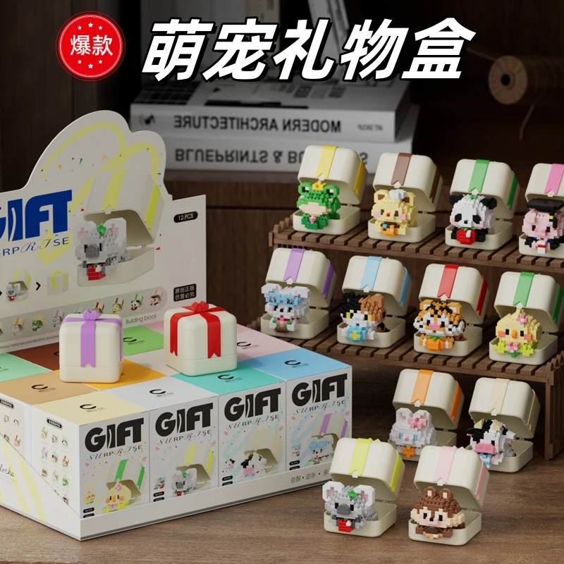 小颗粒积木萌宠礼物盒生日纪念日创意熊猫兔子老虎儿童男女孩玩具