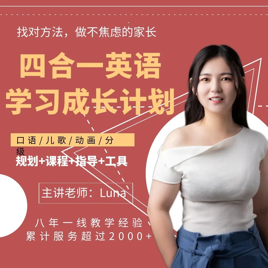 四合一英语原版听说计划（成人/零基础）