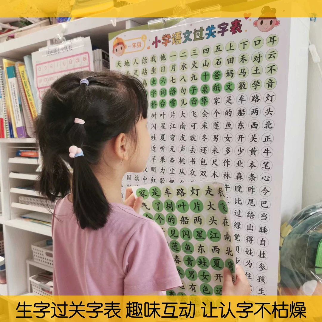 小学语文过关生字表 识字打卡表 人教1-5年级同步