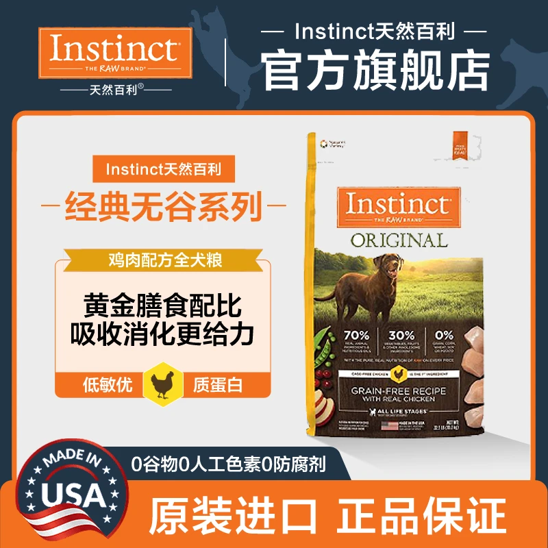 【无谷鸡犬粮10.2kg】天然百利狗粮经典全价全期美国原装进口-GD