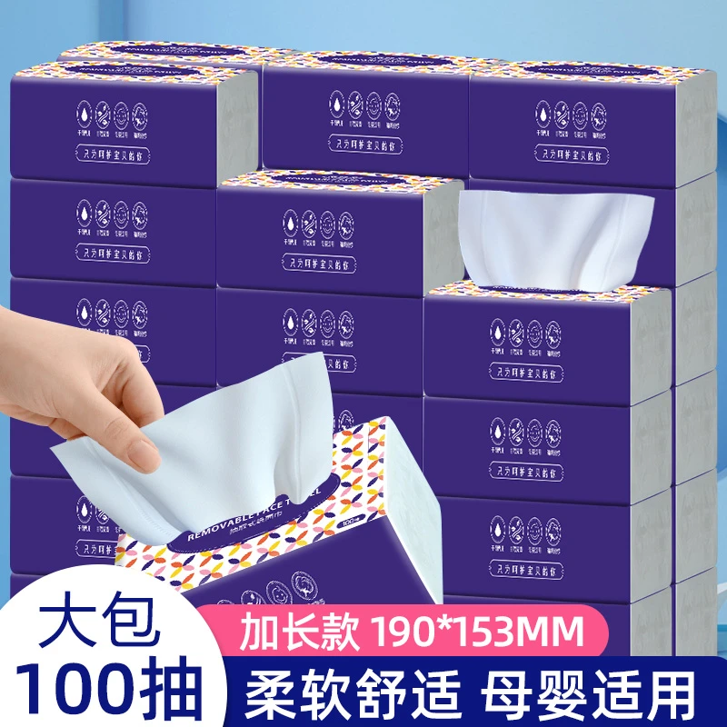 贝婴柔加长款抽取式纸面巾100抽/包家用面巾纸家庭装无印花抽纸