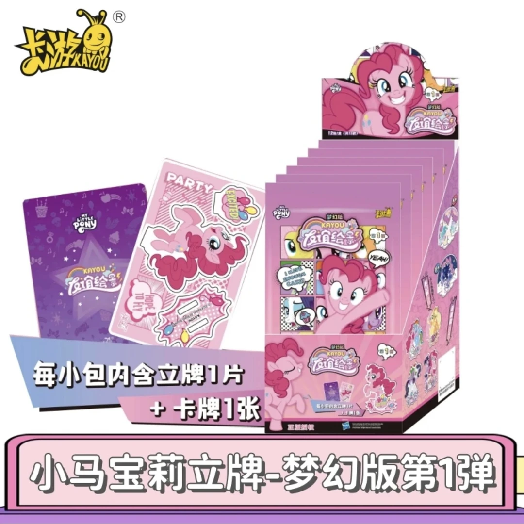 卡游-小马宝莉立牌-友谊绘影梦幻版第1弹【代拆】