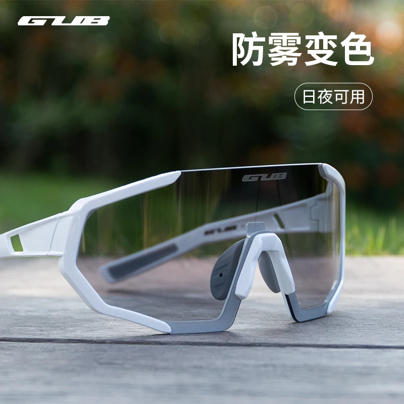 GUB 7000PRO透明变色防雾骑行眼镜防风日夜风镜公路自行车男女