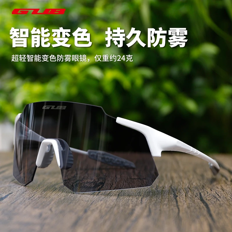 GUB 7890PRO透明变色防雾骑行眼镜防风日夜风镜公路自行车太阳镜