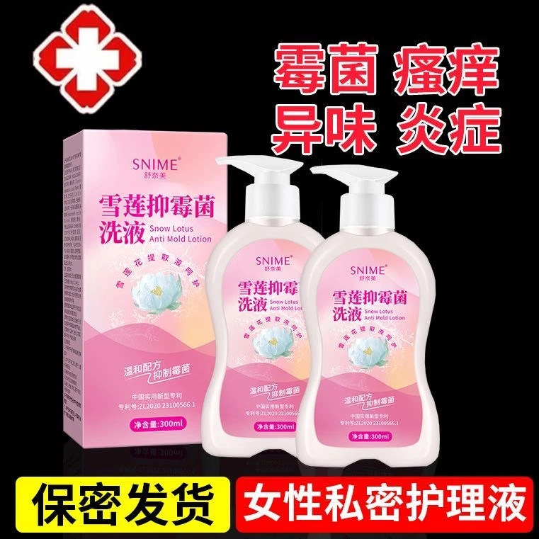 女士私处留香草本清爽止痒异味妇科抑菌清洗液温和滋养粉嫩私护理
