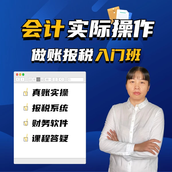 【苹果手机拍这个】会计实操做账报税入门班