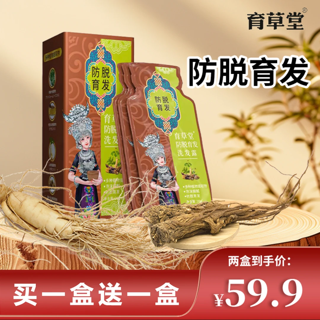 育草堂防脱育发洗发露-A
