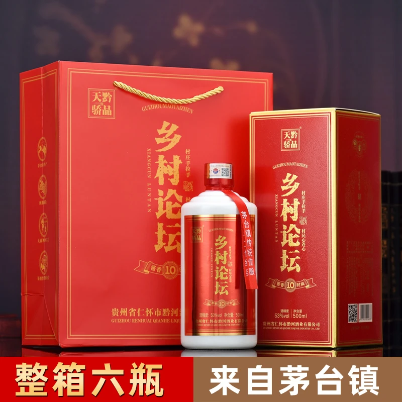 黔品天骄房书记乡村论坛自营品贵州酱香时尚款1箱6（瓶）53度500ml
