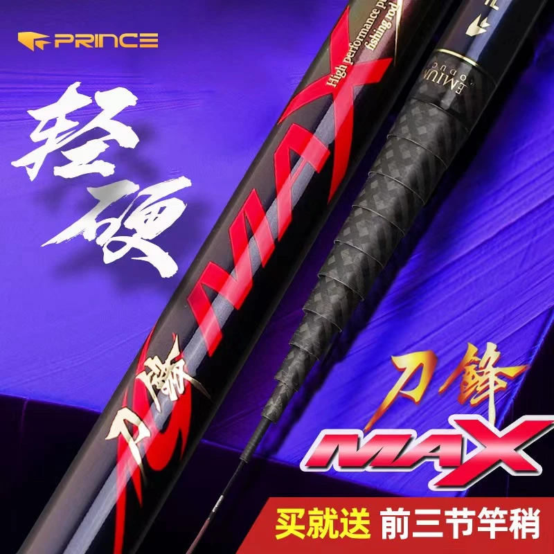 普锐斯刀锋MAX鱼竿轻硬高碳竿腰力强