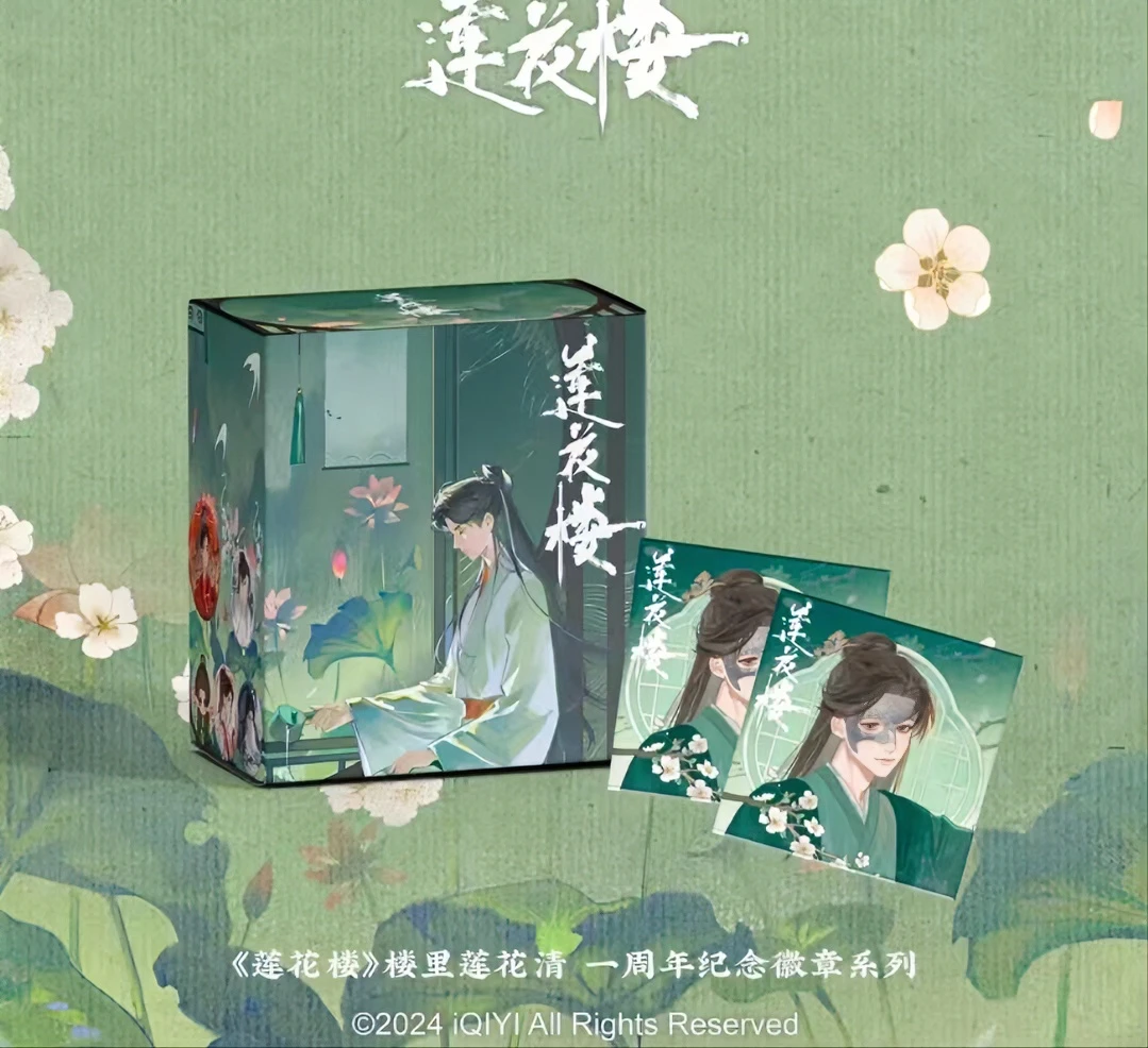 【莲花楼】《莲花楼》一周年纪念徽章系列盲盒（默认代拆）