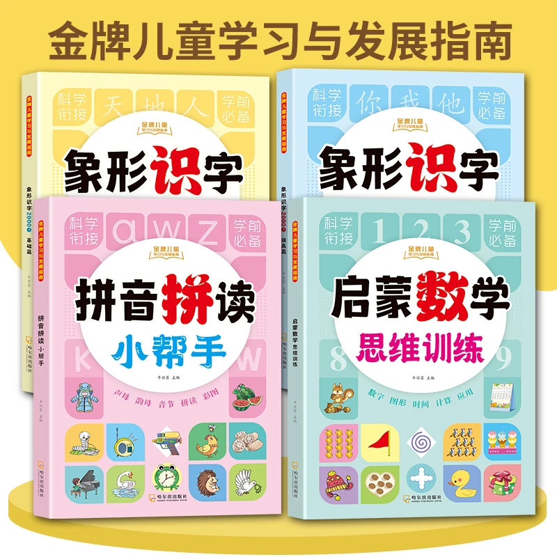 儿童学习拼音练习数学识字训练数字涂色图形分类幼升小专项训练