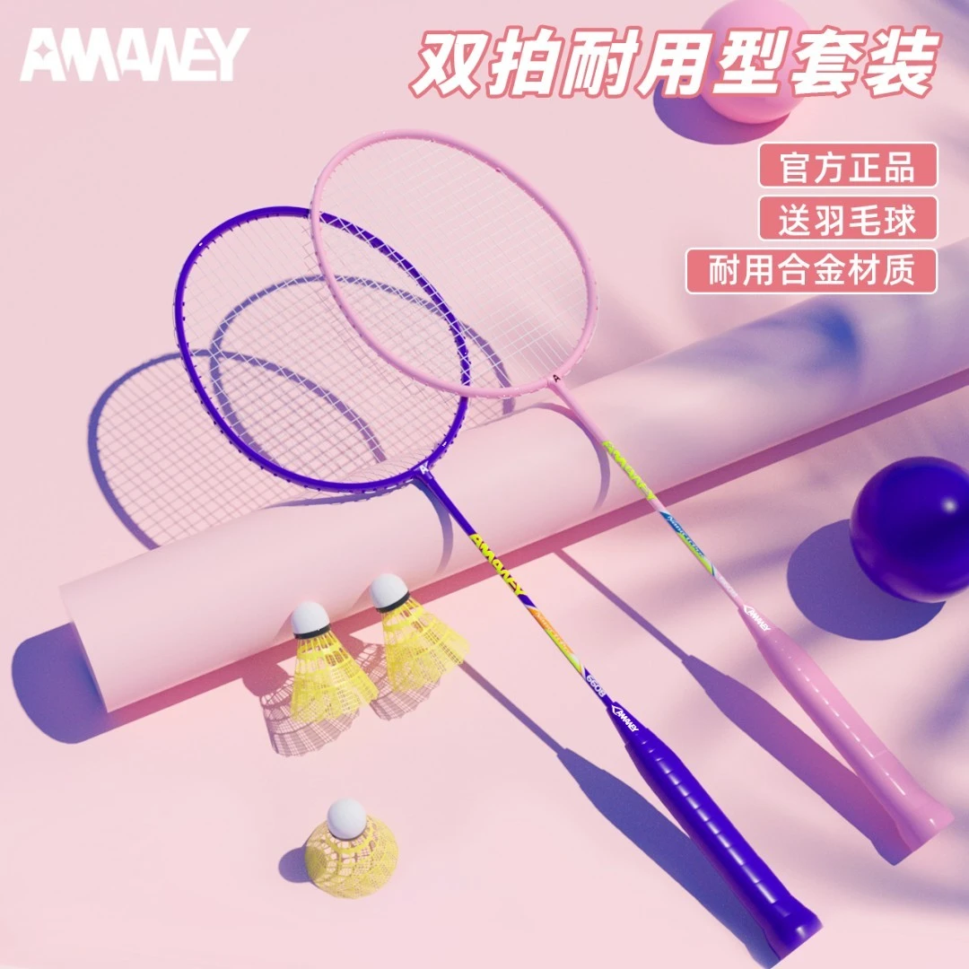 【19.9元！活动价】羽毛球拍儿童成人新手初学超轻耐打进攻双拍套装