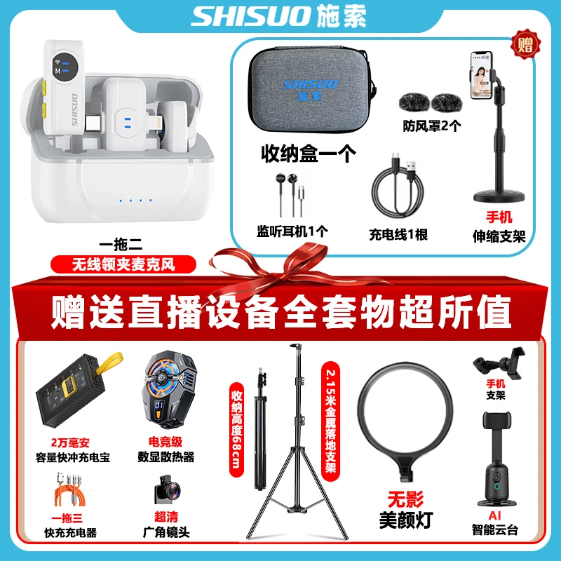 【主播一对一】专业降噪直播领夹麦克风自动云台散热器充电宝支架