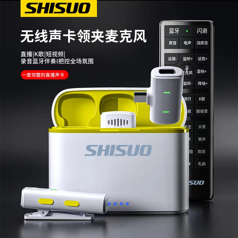 SHISUO/施索无线领夹麦克风蓝牙声卡降噪收音游戏直播通用话筒