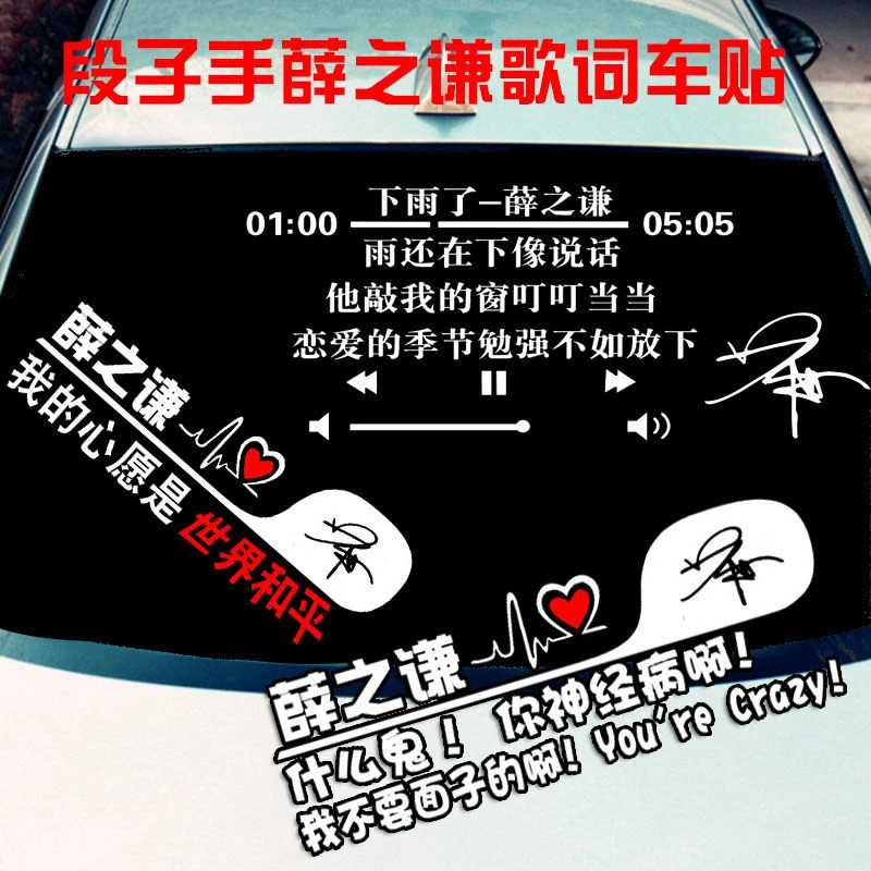 薛之谦歌词车贴演员一半回头绅士下雨了认真的雪刚刚好丑八怪暧昧