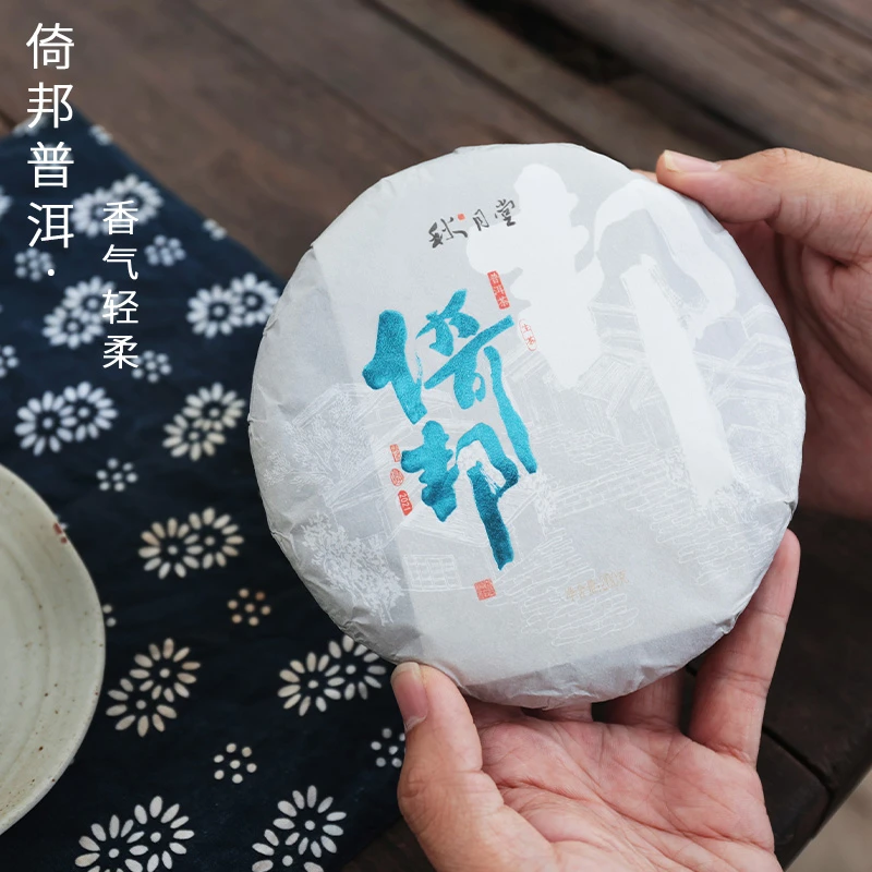 秋月堂倚邦普洱茶 生普洱茶 云南古树普洱茶 生茶饼200g/饼