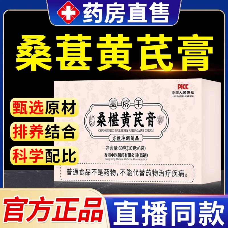 桑椹黄芪膏官方正品直售堵胀桑葚黄芪麦冬多植物萃取通官方舰旗店