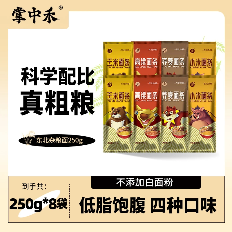 ZHANGZHONGHE/掌中禾杂粮面条250g*8袋装 东北杂粮【0脂肪】0添加