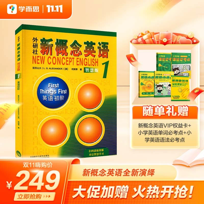 学而思新概念英语升级版全新演绎 适合1到6年级训练语法提升阅读