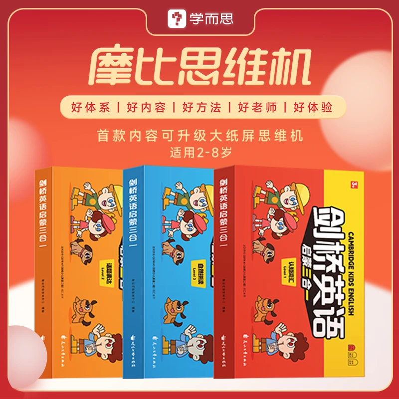 学而思摩比思维机 2-8岁 思维启蒙 K0-K3 语文包+英语包 KK