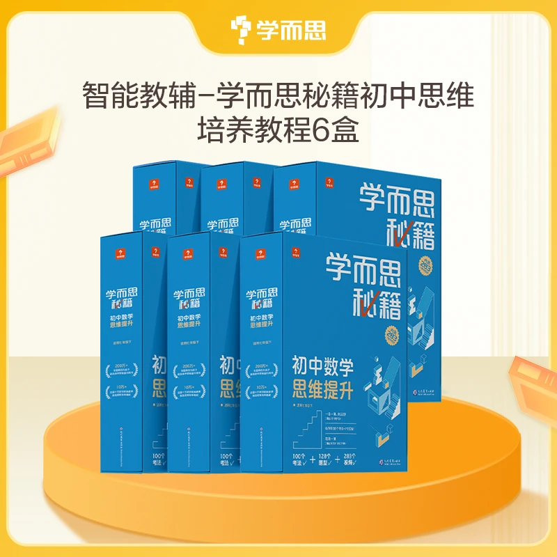【初中数学】数学秘籍智能教辅思维高效学习知识点提升培养解题B