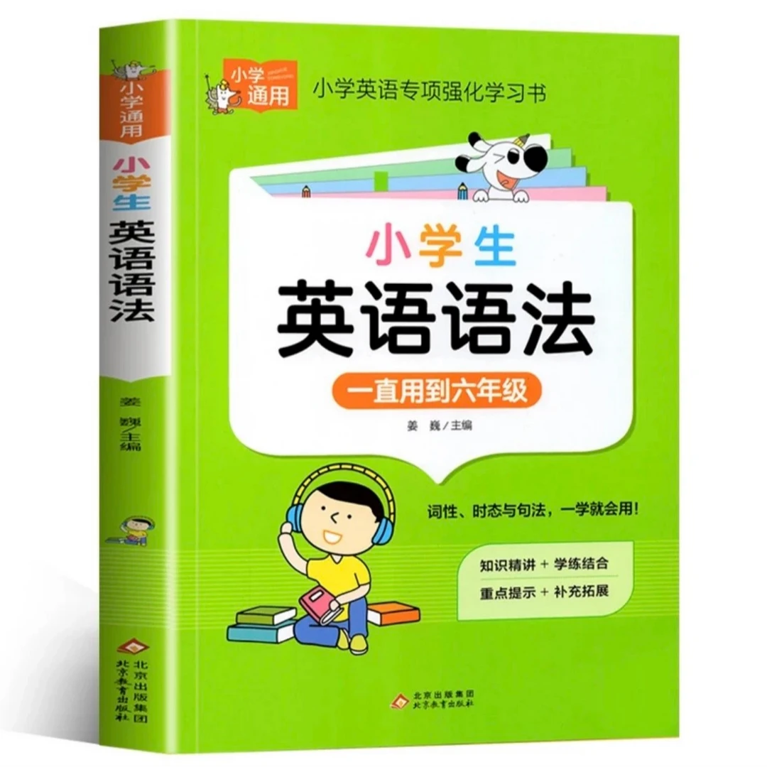 小学生英语语法   小学知识专项强化训练
