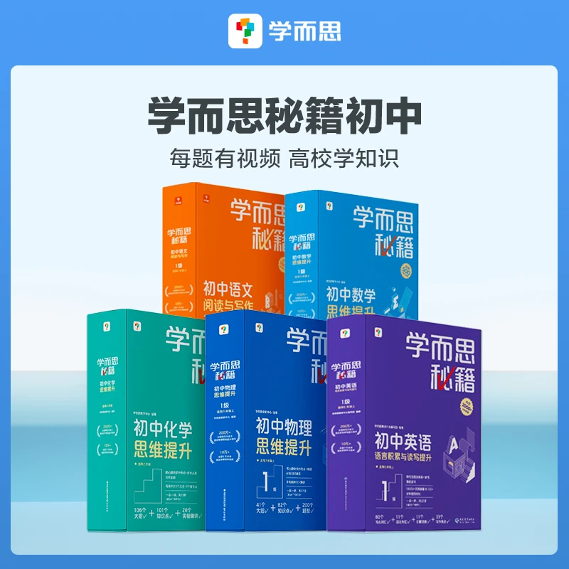 学而思【微瑕】初中秘籍语英物理化学单科归纳知识点练习题型 中考